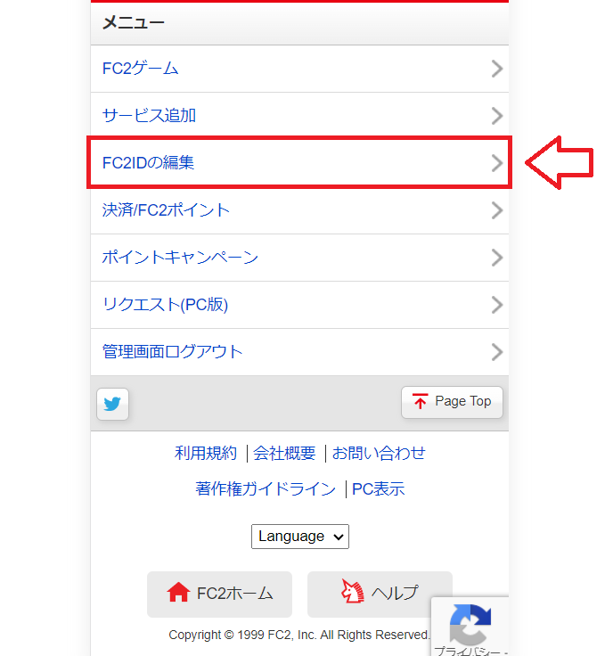 FC2退会の手順7