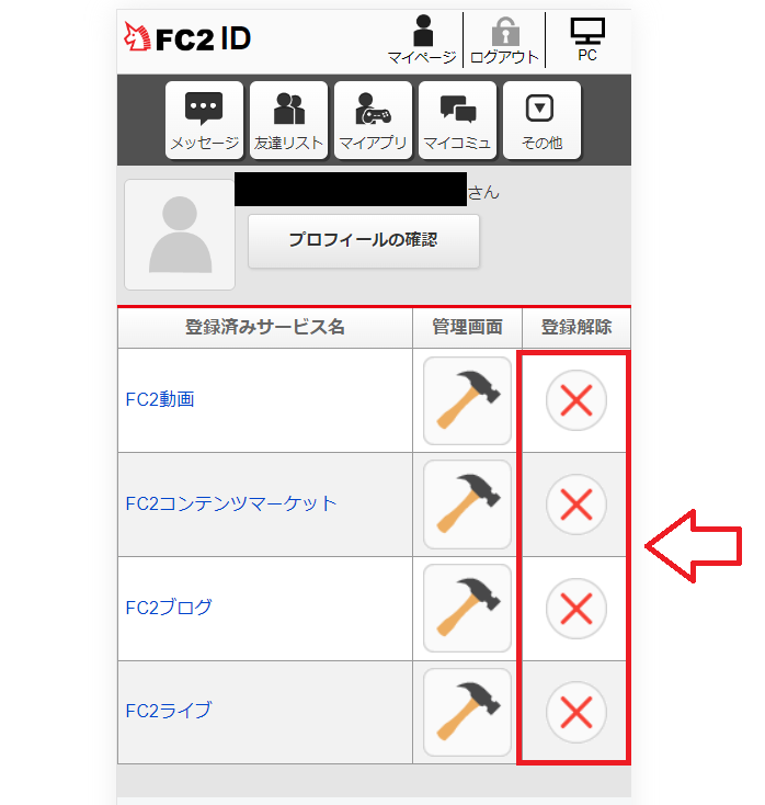 FC2退会の手順3